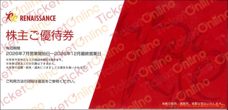 ルネサンス株主優待券（施設利用券）1枚　～26年12月