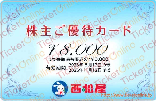 西松屋株主優待カード（8000円）1枚　～26年11月12日