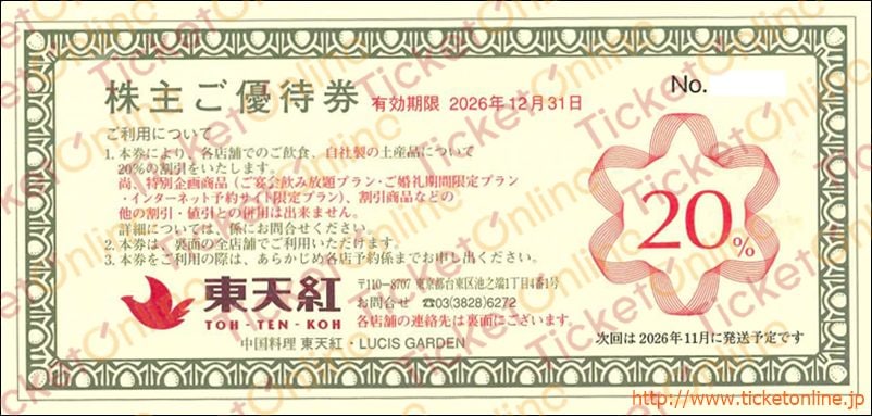 全ての商品 ｜株主優待券のお得な買取・販売ならチケットオンライン