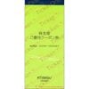 近鉄百貨店株主優待ブックレット　～25年11月
