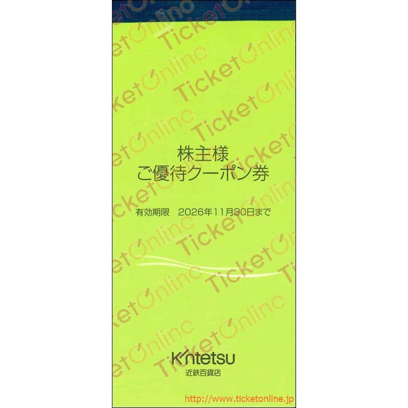 全ての商品 ｜株主優待券のお得な買取・販売ならチケットオンライン