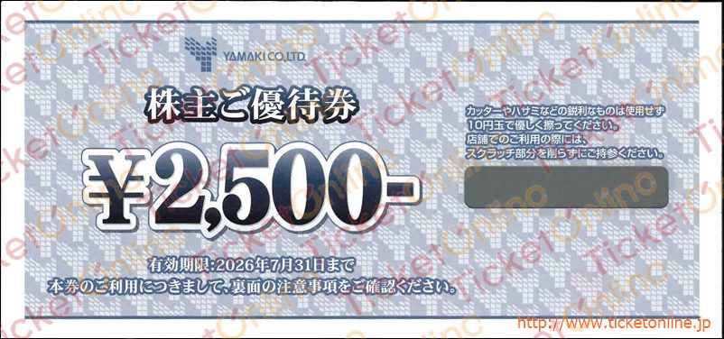 山喜株主優待券(2500円)1枚 ~26年7月