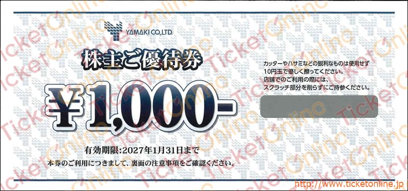 山喜株主優待券（1000円）1枚　～27年1月