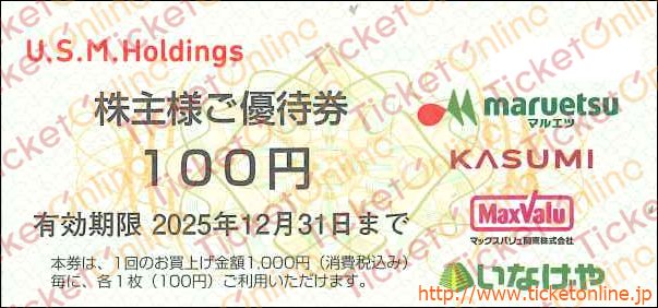 ユナイテッドスーパーマーケット株主優待券（100円）1枚　～25年12月