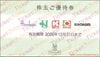 エイチ・ツー・オー リテイリング株主優待　阪急お買物優待券（5～10%OFF)1枚　～26年12月