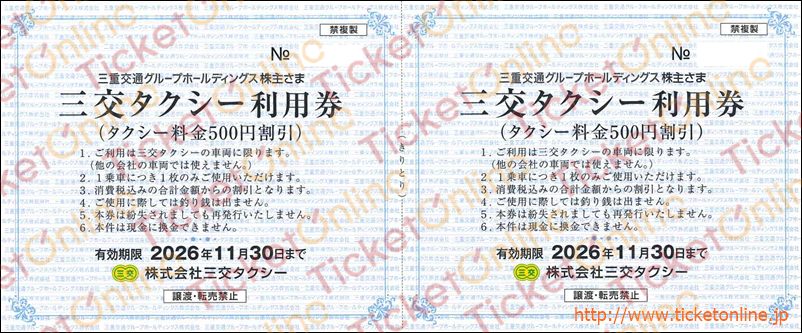三重交通株主優待(三交タクシー利用券500円)2枚綴り ~26年11月