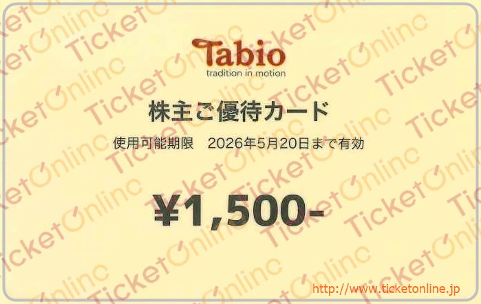 タビオ株主優待カード(1500円)1枚 ~26年5月