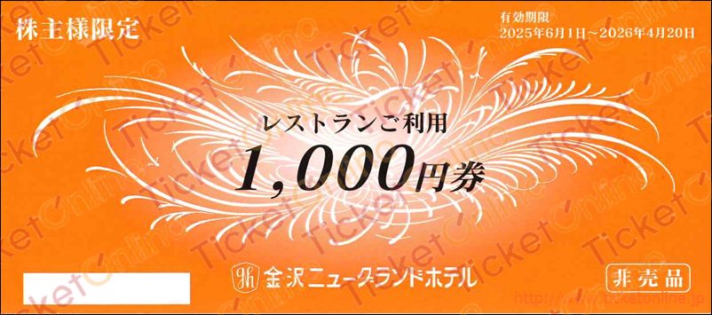 金沢ニューグランド株主優待　レストラン利用（1000円）1枚　～26年4月20日