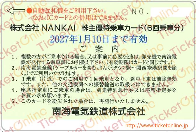 全ての商品 ｜株主優待券のお得な買取・販売ならチケットオンライン