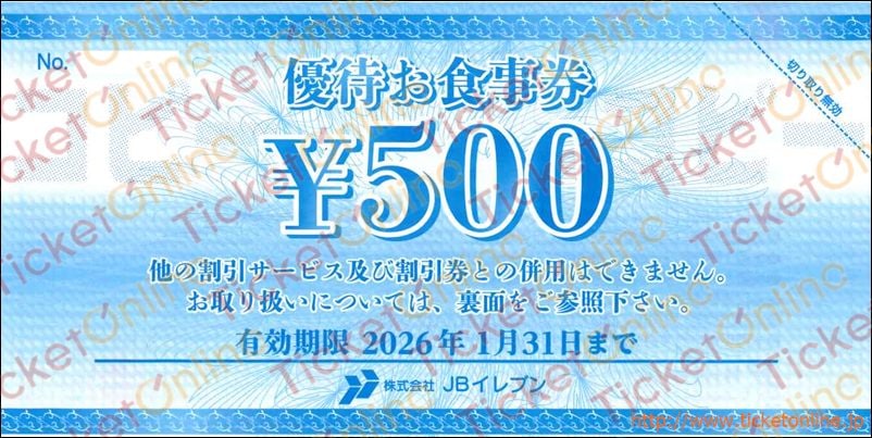 JBイレブン株主優待お食事券（500円）1枚　～26年1月　