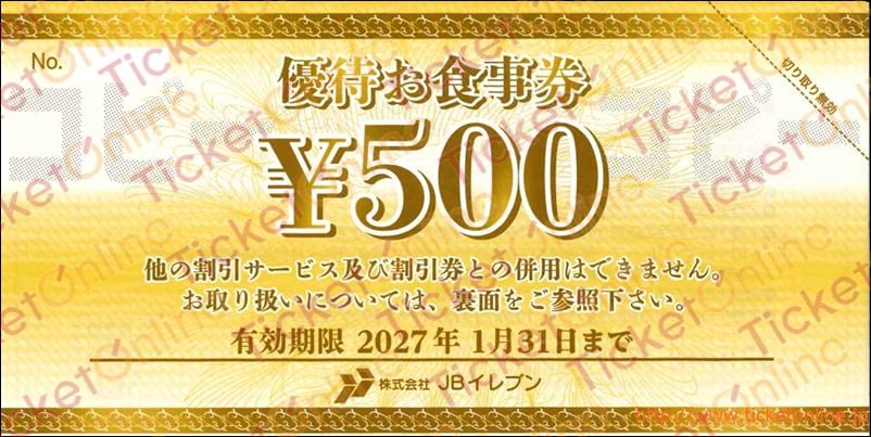 JBイレブン株主優待お食事券（500円）1枚　～27年1月　