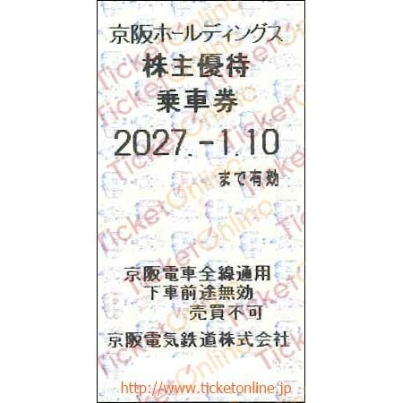 京阪HD株主優待乗車券「乗車券（切符）」　1枚　～27年1月10日