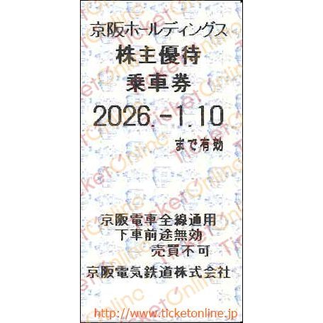 京阪電気鉄道株主優待乗車券「乗車券（切符）」　1枚　～26年1月10日