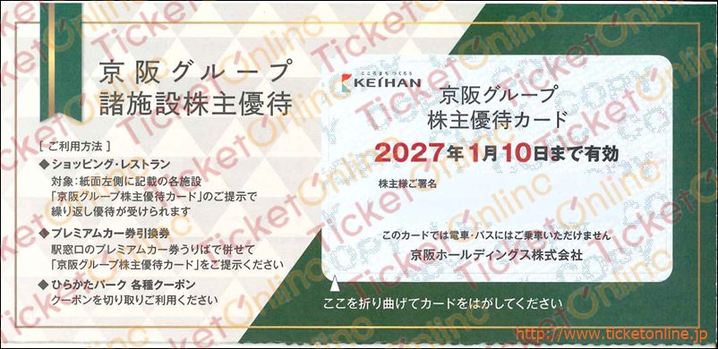 全ての商品 ｜株主優待券のお得な買取・販売ならチケットオンライン