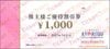 共立メンテナンス株主優待券（1000円）1枚　～27年7月　