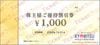 共立メンテナンス株主優待券（1000円）1枚　～26年7月　