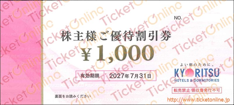 共立メンテナンス株主優待券（1000円）1枚　～27年7月　