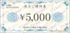 リーガル株主優待券（5000円）1枚　～27年6月