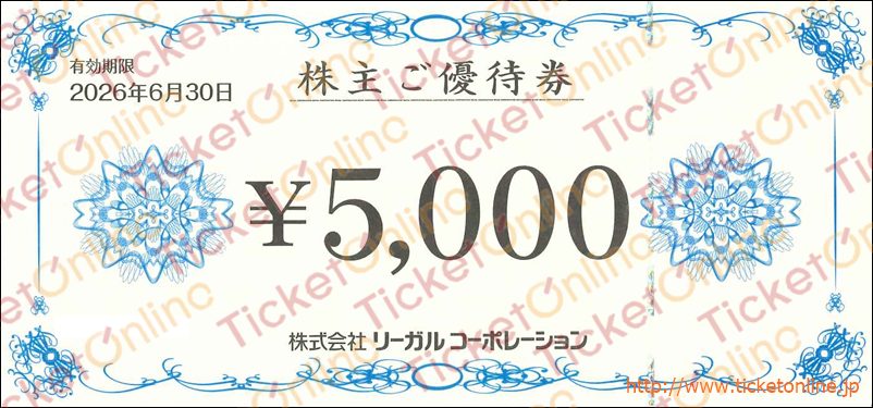 リーガル株主優待券(5000円)1枚 ~26年6月