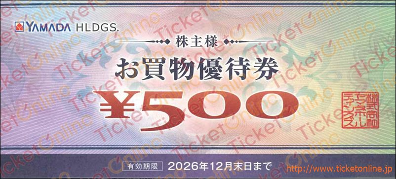 ヤマダ電機　株主様お買物優待券（500円）1枚　～26年12月