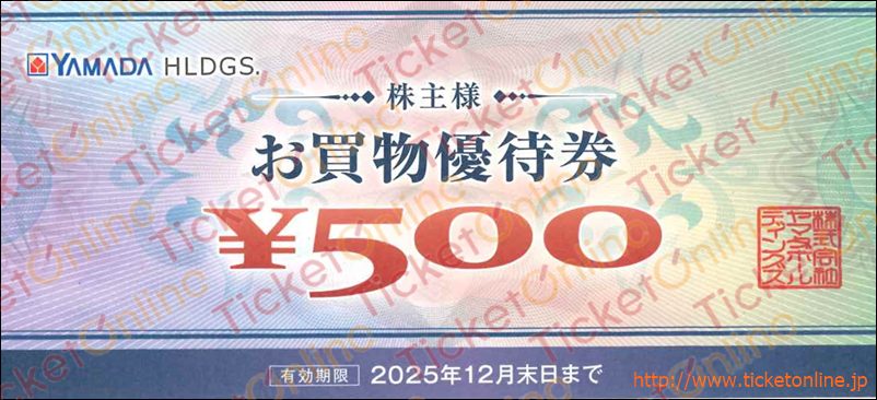 ヤマダ電機　株主様お買物優待券（500円）1枚　～25年12月