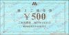モスフードサービス株主優待券（500円）1枚～27年3月