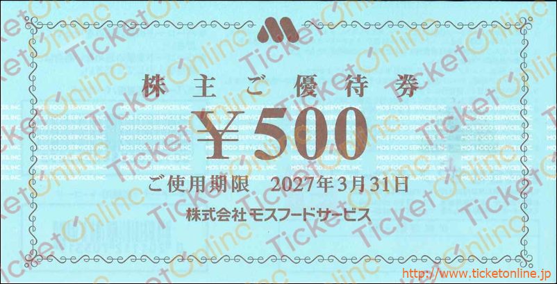 モスフードサービス株主優待券（500円）1枚～27年3月