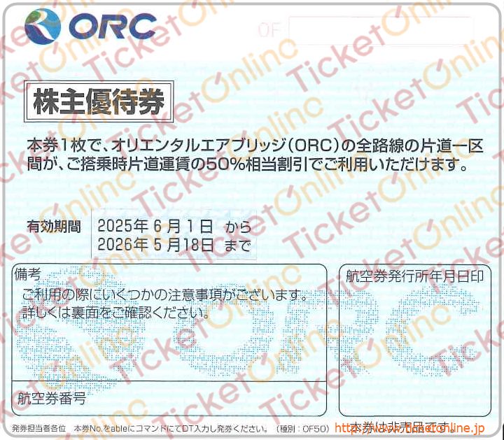 飛行機｜株主優待券のお得な買取・販売ならチケットオンライン