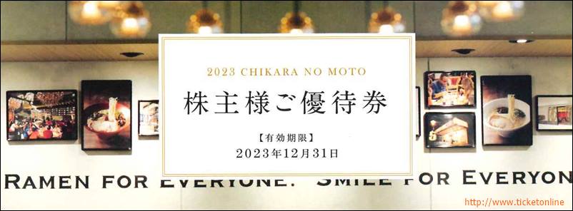 力の源株主優待券 1枚 ~23年12月の購入はチケットオンラインで