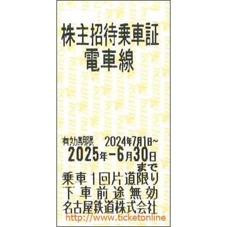 全信頼を寄せる 名古屋鉄道株主優待 株主招待乗車証電車線「乗車券（切符）」1枚 その他