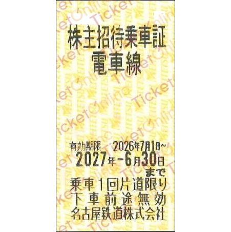 名古屋鉄道株主優待　株主招待乗車証電車線「乗車券（切符）」1枚　～27年6月30日