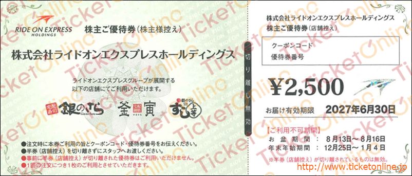 ライドオン・エクスプレス株主優待券（2500円）1枚　～27年6月
