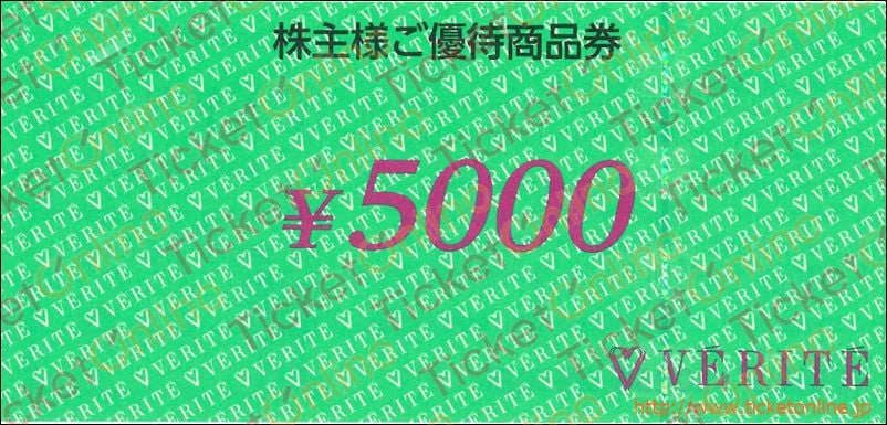 ベリテ株主優待券（5000円）1枚　～26年6月