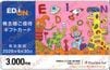 エディオン株主優待カード（ 3000円）1枚　～26年6月