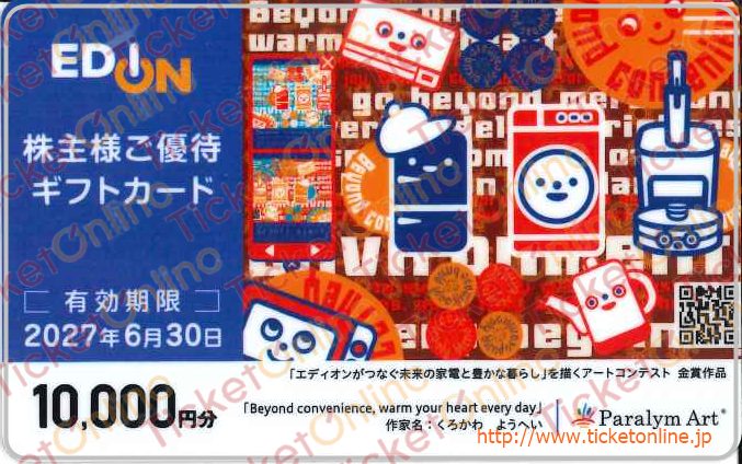 全ての商品 ｜株主優待券のお得な買取・販売ならチケットオンライン