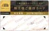 三越伊勢丹　株主優待カード10％ＯＦＦ（限度額 80万円）1枚　～27年7月