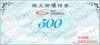 ＳＲＳホールディングス株主優待券（500円）1枚　～26年12月