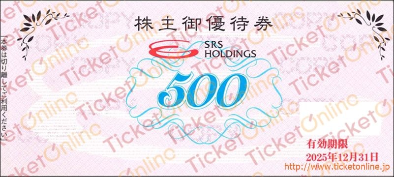SRSホールディングス株主優待券(500円)1枚 ~25年12月