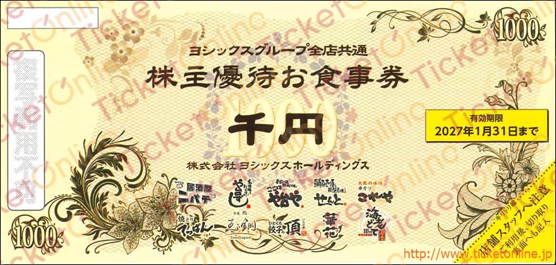 ヨシックス株主優待（1000円券）1枚　～27年1月