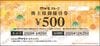 サガミチェーン株主優待券（500円）1枚　～26年12月25日