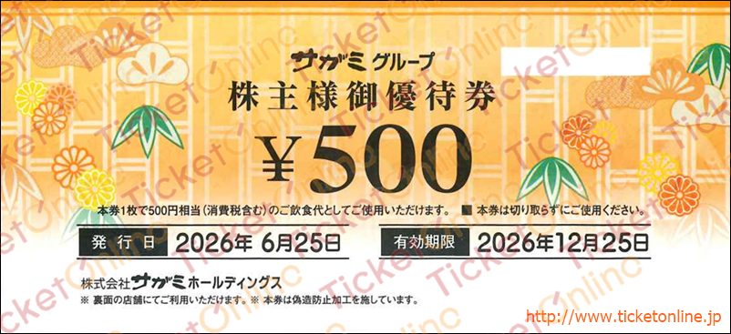 サガミチェーン株主優待券（500円）1枚　～26年12月25日