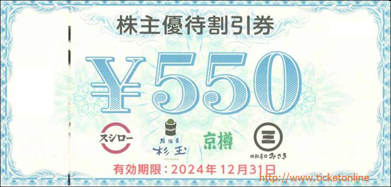 スシロー 株主優待 550円×20枚 11000円分 く 期限 2024/12/31