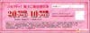 ゴルフドゥ！株主優待割引券（ゴルフクラブ20%OFF・用品10%OFF）1枚　～26年12月