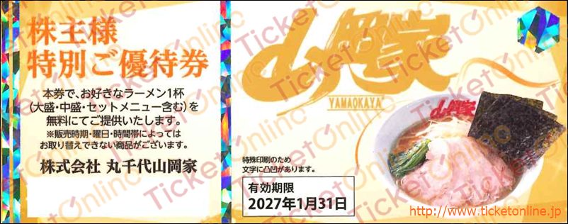 丸千代ラーメン株主優待　1杯（大盛・中盛・セットメニュー含む）無料券1枚　～27年1月