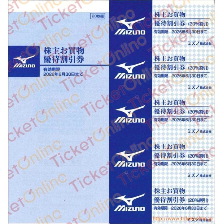 ミズノ株主お買物優待割引券(20%OFF×20枚)1冊 ~26年6月