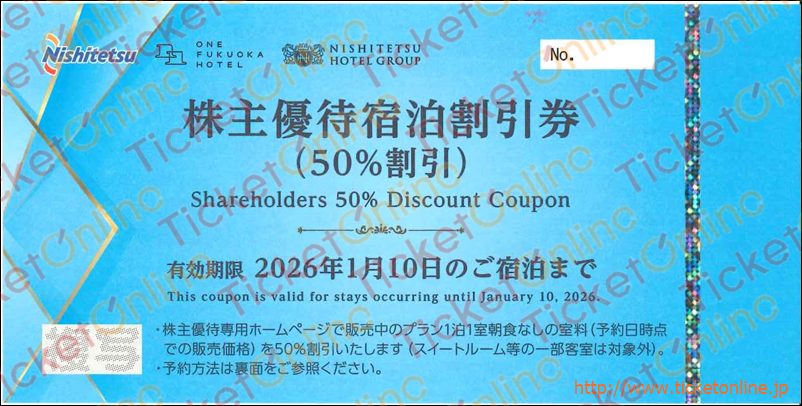 西鉄ホテル　株主優待宿泊割引券　（50％OFF)　1枚　～26年1月10日　