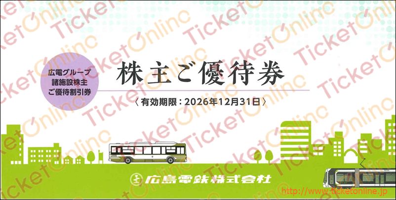 広島電鉄株主優待ブックレット ~26年12月