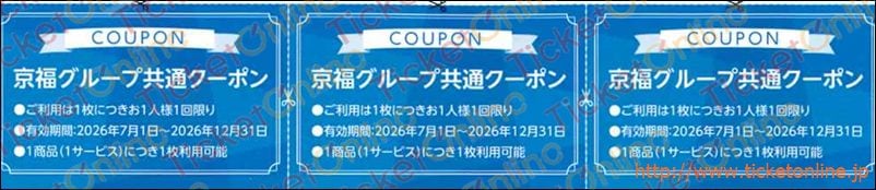 京福電気鉄道株主優待　ご利用クーポン（3枚）　～26年12月