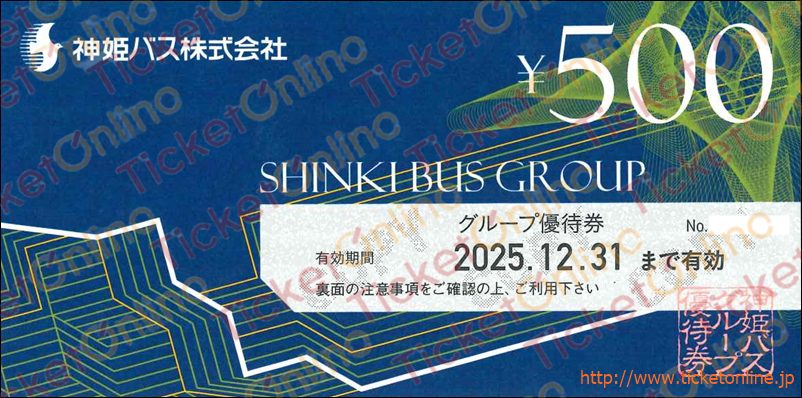 神姫バス株主優待(500円)1枚 ~25年12月