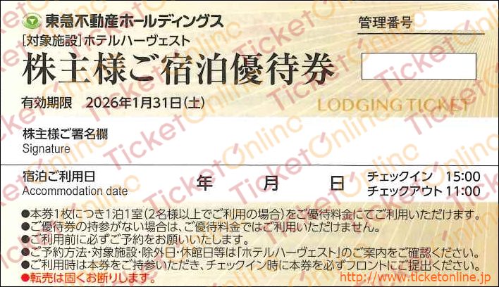 東急不動産株主優待　宿泊優待券（ハーヴェスト）　1枚　～26年1月